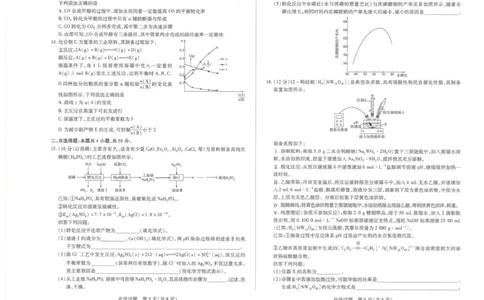湘一名校高三12月联考&mdash;化学试题_2025年12月_251230湖南省湘一名校联盟2026届高三上学期12月质量检测（全科）