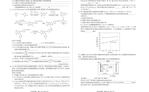 湘一名校高三12月联考&mdash;化学试题_2025年12月_251230湖南省湘一名校联盟2026届高三上学期12月质量检测（全科）