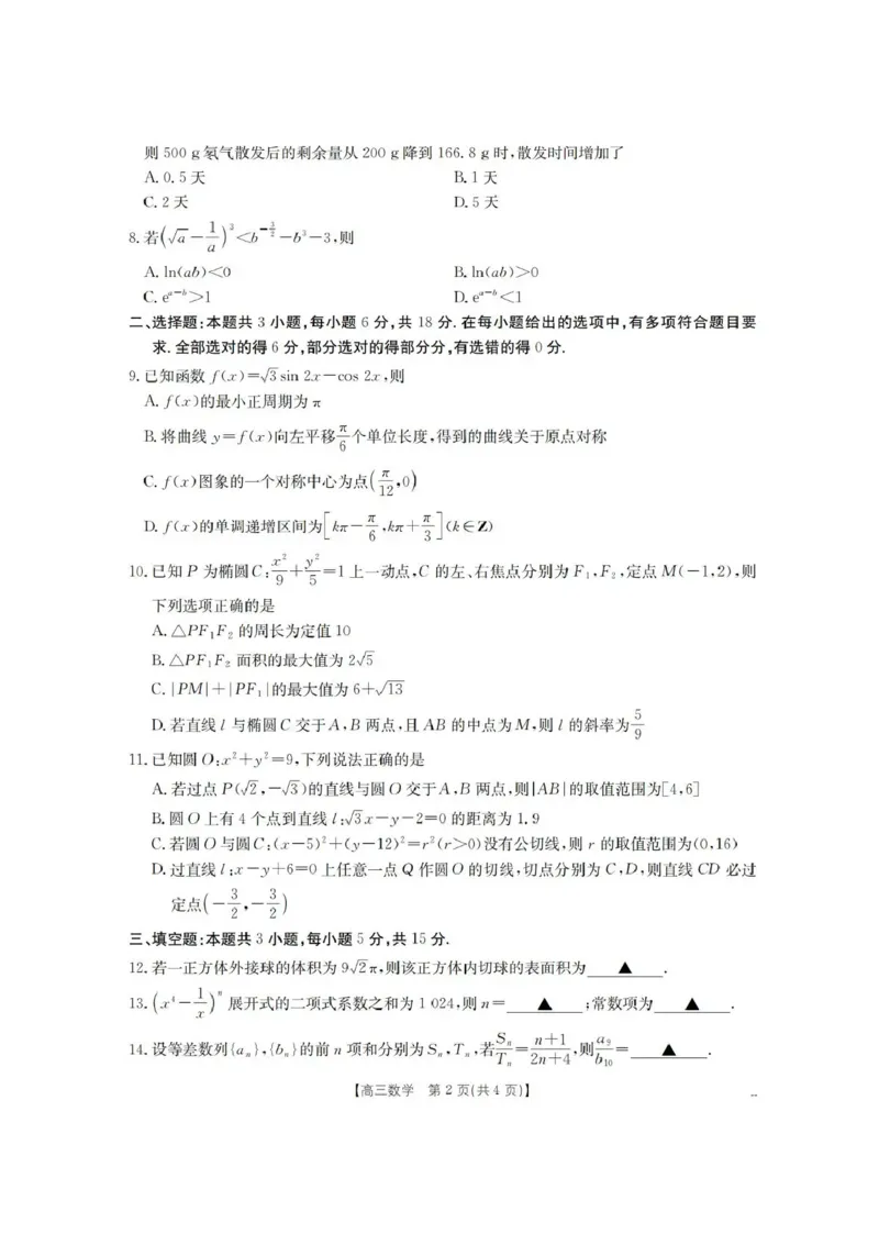 青海省金太阳2025-2026学年高三上学期11月月考数学试题（含答案）_251125青海省金太阳2025-2026学年高三上学期11月联考（全科）