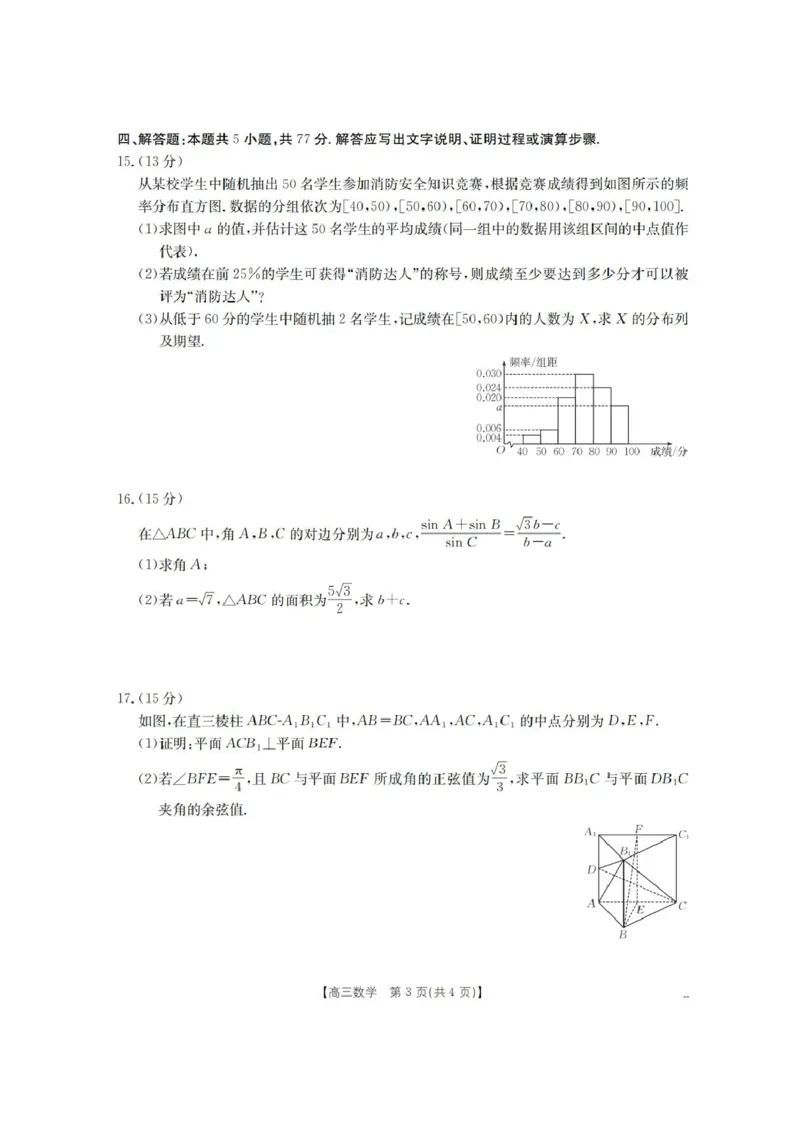 青海省金太阳2025-2026学年高三上学期11月月考数学试题（含答案）_251125青海省金太阳2025-2026学年高三上学期11月联考（全科）
