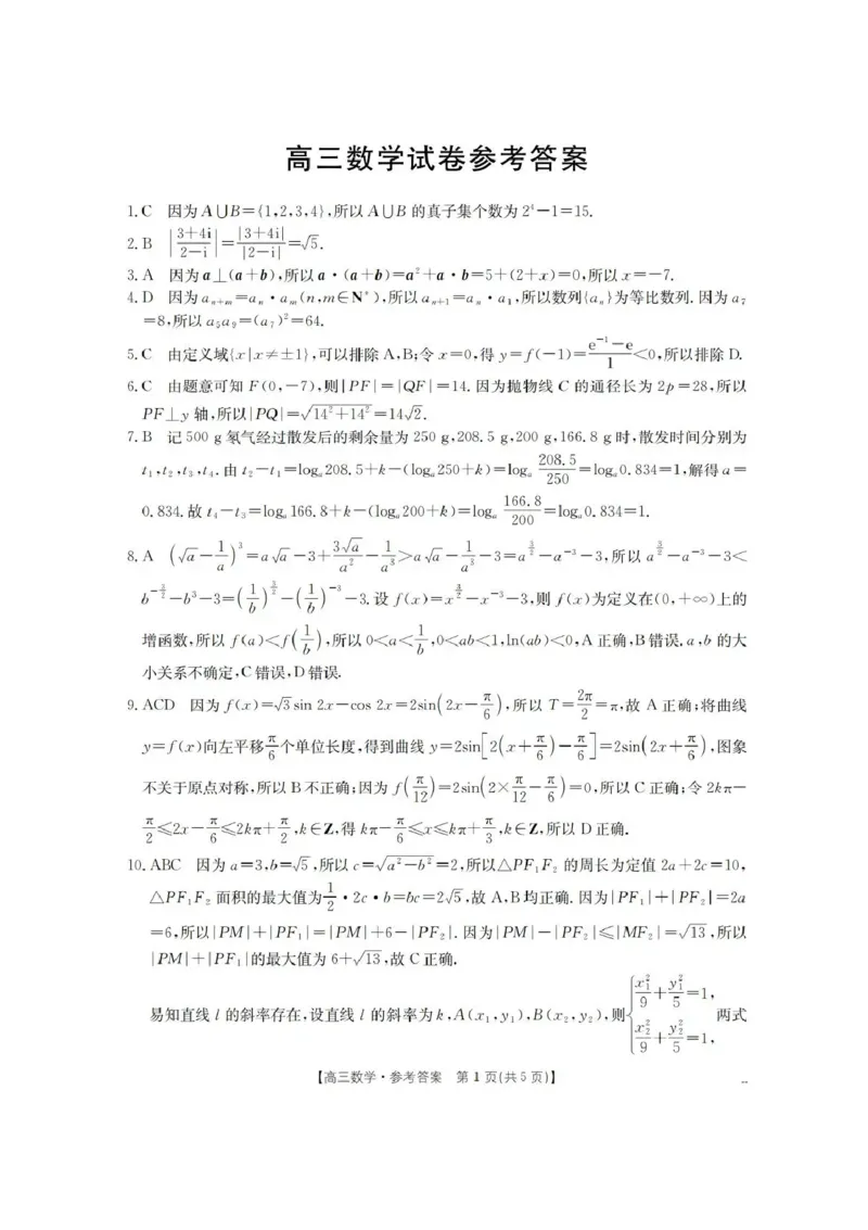 青海省金太阳2025-2026学年高三上学期11月月考数学试题（含答案）_251125青海省金太阳2025-2026学年高三上学期11月联考（全科）
