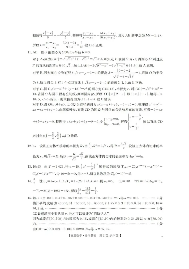 青海省金太阳2025-2026学年高三上学期11月月考数学试题（含答案）_251125青海省金太阳2025-2026学年高三上学期11月联考（全科）