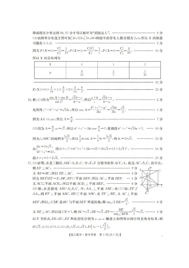青海省金太阳2025-2026学年高三上学期11月月考数学试题（含答案）_251125青海省金太阳2025-2026学年高三上学期11月联考（全科）
