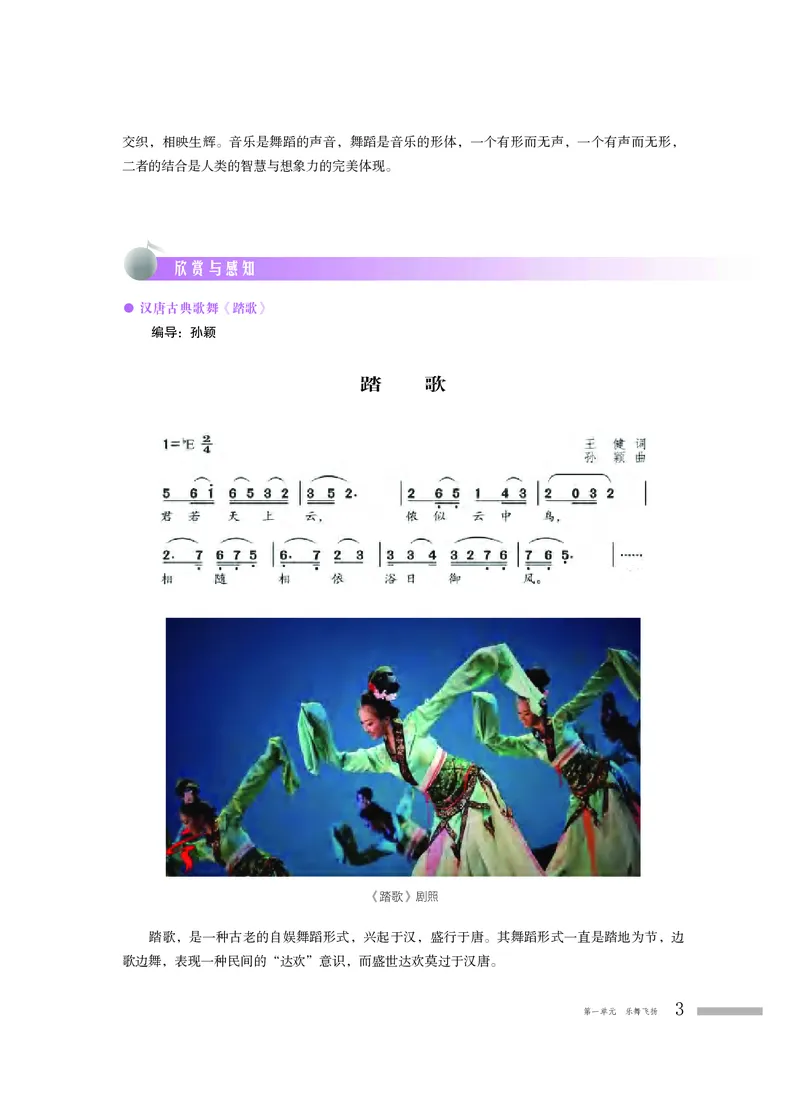 粤教版音乐必修5高清教材_4-教培资料-26年最新资料-同步更新_初中高中教资_03科三专项（进去保存报考的学科即可）_02科三专项（笔记真题思维导图教学设计版本二）