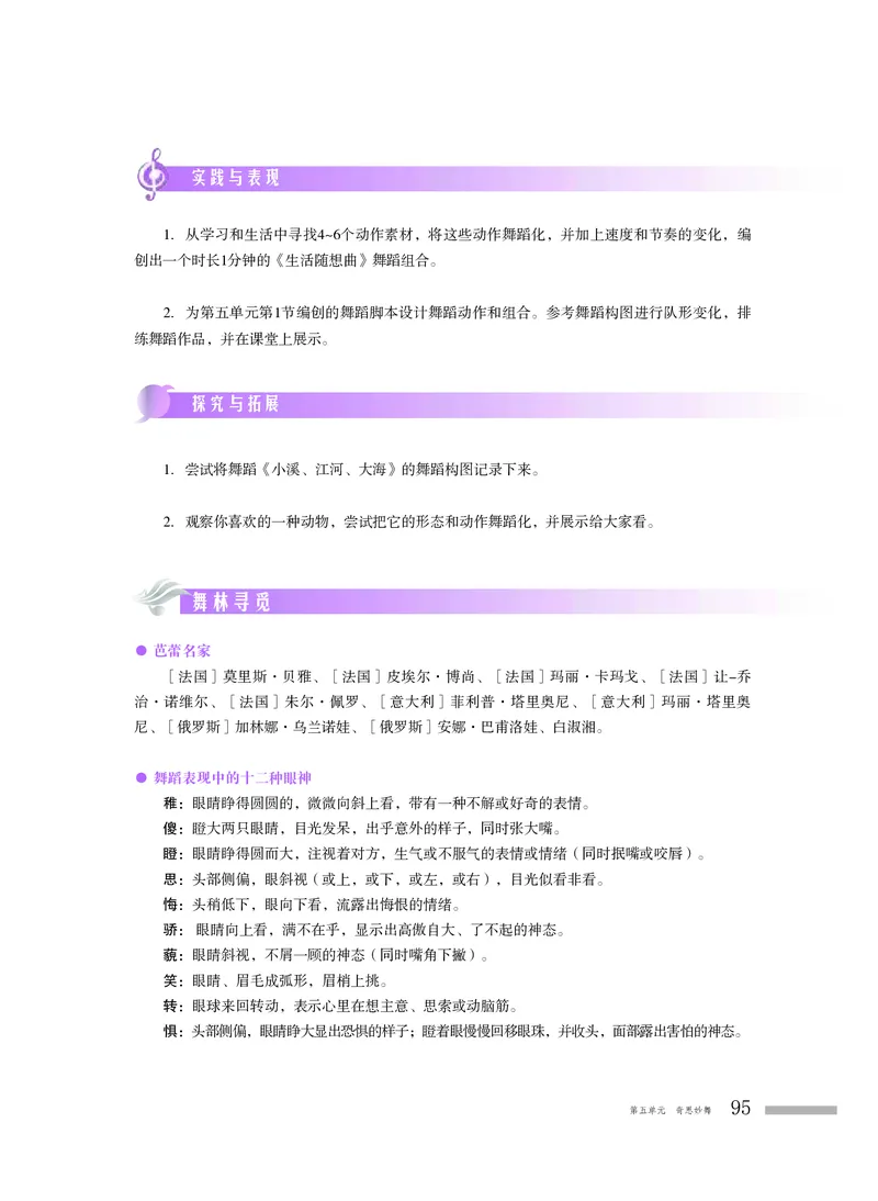 粤教版音乐必修5高清教材_4-教培资料-26年最新资料-同步更新_初中高中教资_03科三专项（进去保存报考的学科即可）_02科三专项（笔记真题思维导图教学设计版本二）