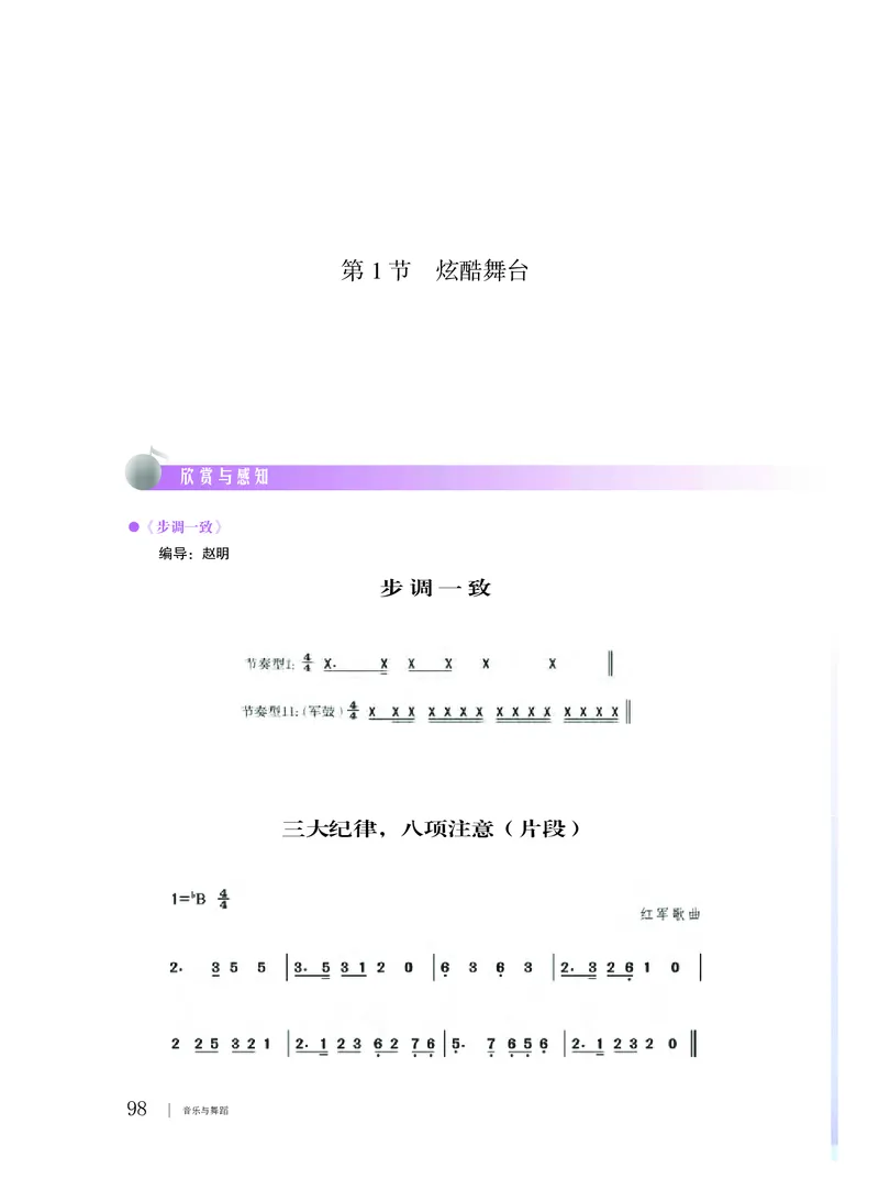 粤教版音乐必修5高清教材_4-教培资料-26年最新资料-同步更新_初中高中教资_03科三专项（进去保存报考的学科即可）_02科三专项（笔记真题思维导图教学设计版本二）