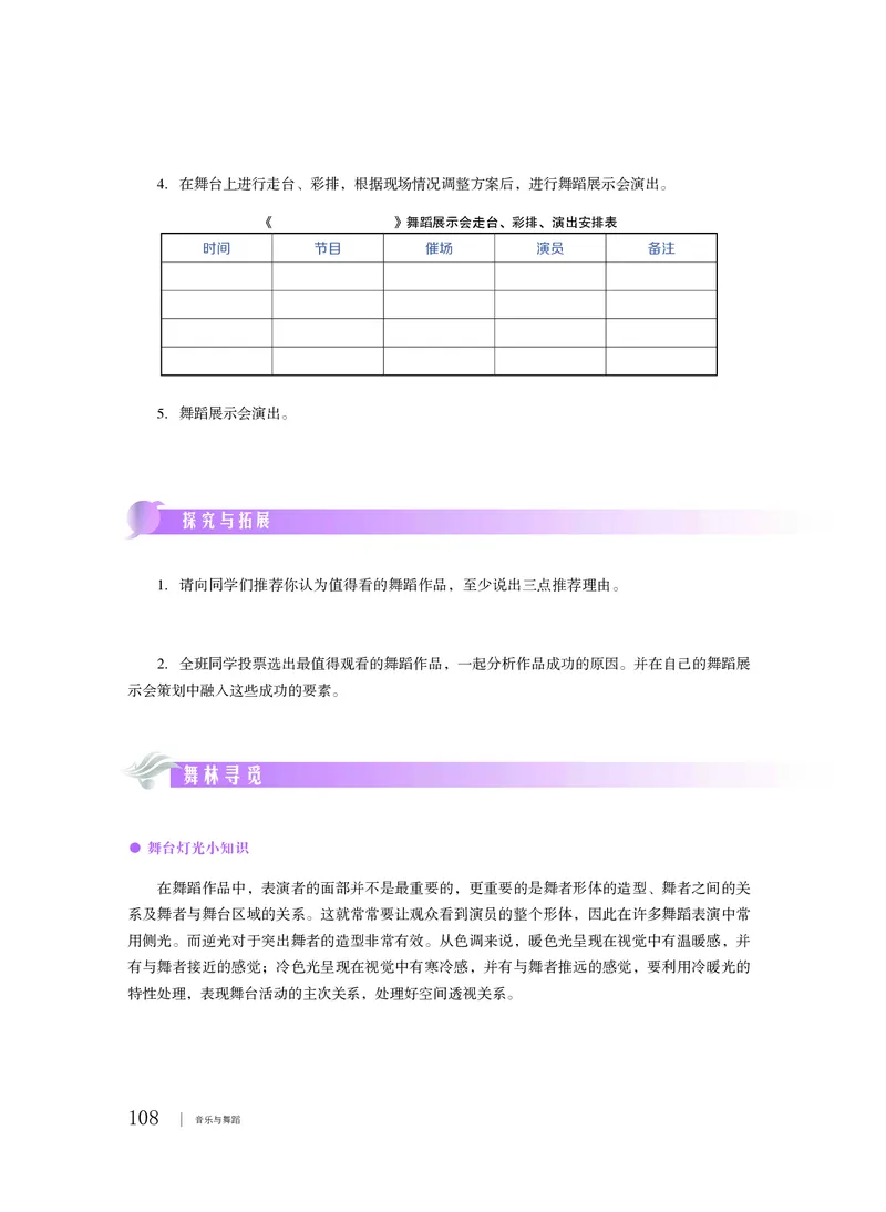粤教版音乐必修5高清教材_4-教培资料-26年最新资料-同步更新_初中高中教资_03科三专项（进去保存报考的学科即可）_02科三专项（笔记真题思维导图教学设计版本二）