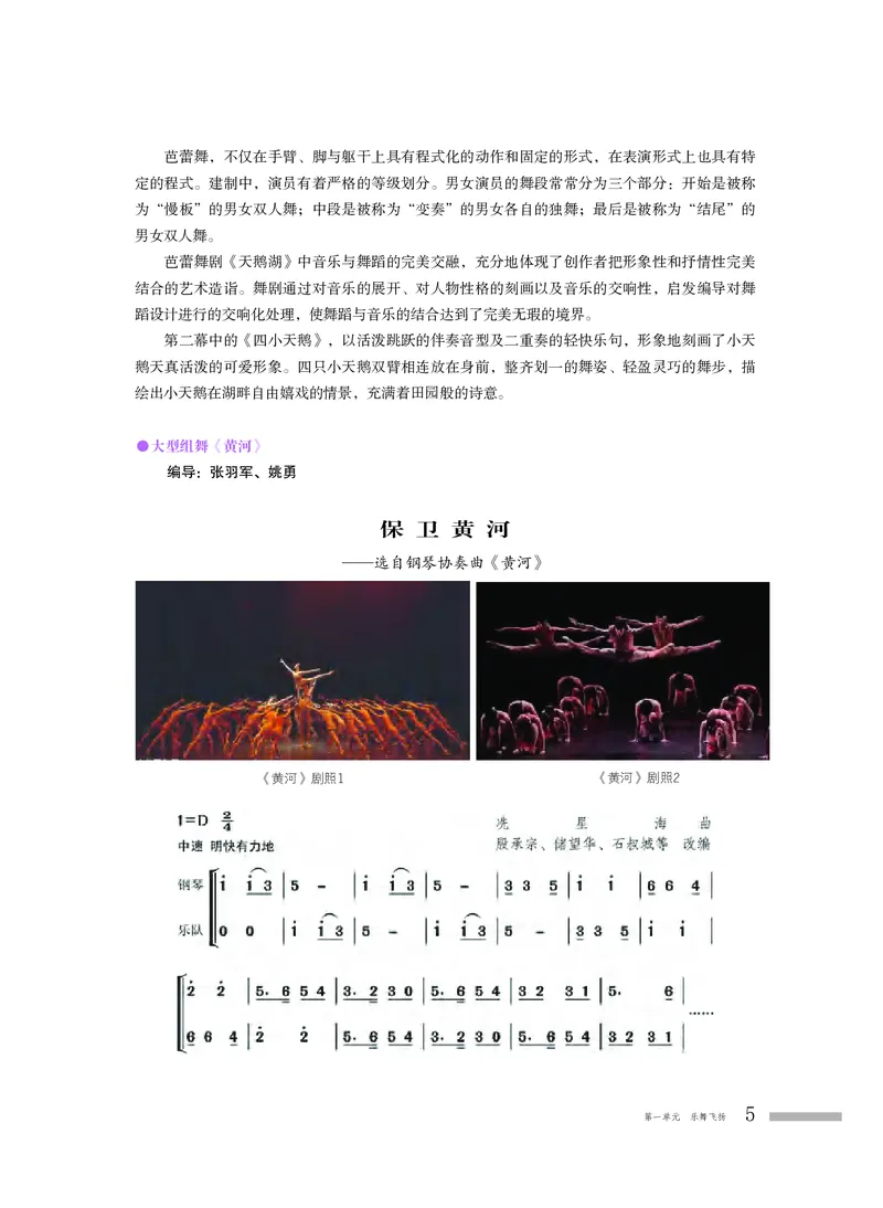 粤教版音乐必修5高清教材_4-教培资料-26年最新资料-同步更新_初中高中教资_03科三专项（进去保存报考的学科即可）_02科三专项（笔记真题思维导图教学设计版本二）