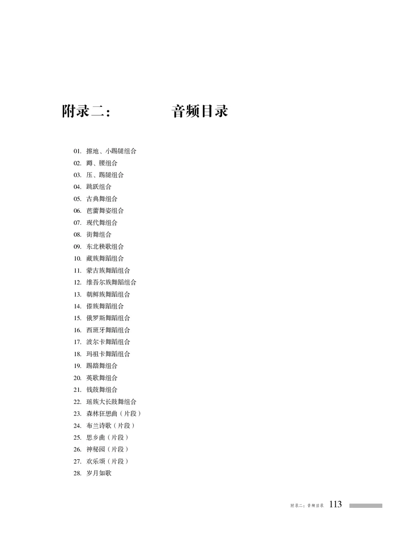 粤教版音乐必修5高清教材_4-教培资料-26年最新资料-同步更新_初中高中教资_03科三专项（进去保存报考的学科即可）_02科三专项（笔记真题思维导图教学设计版本二）