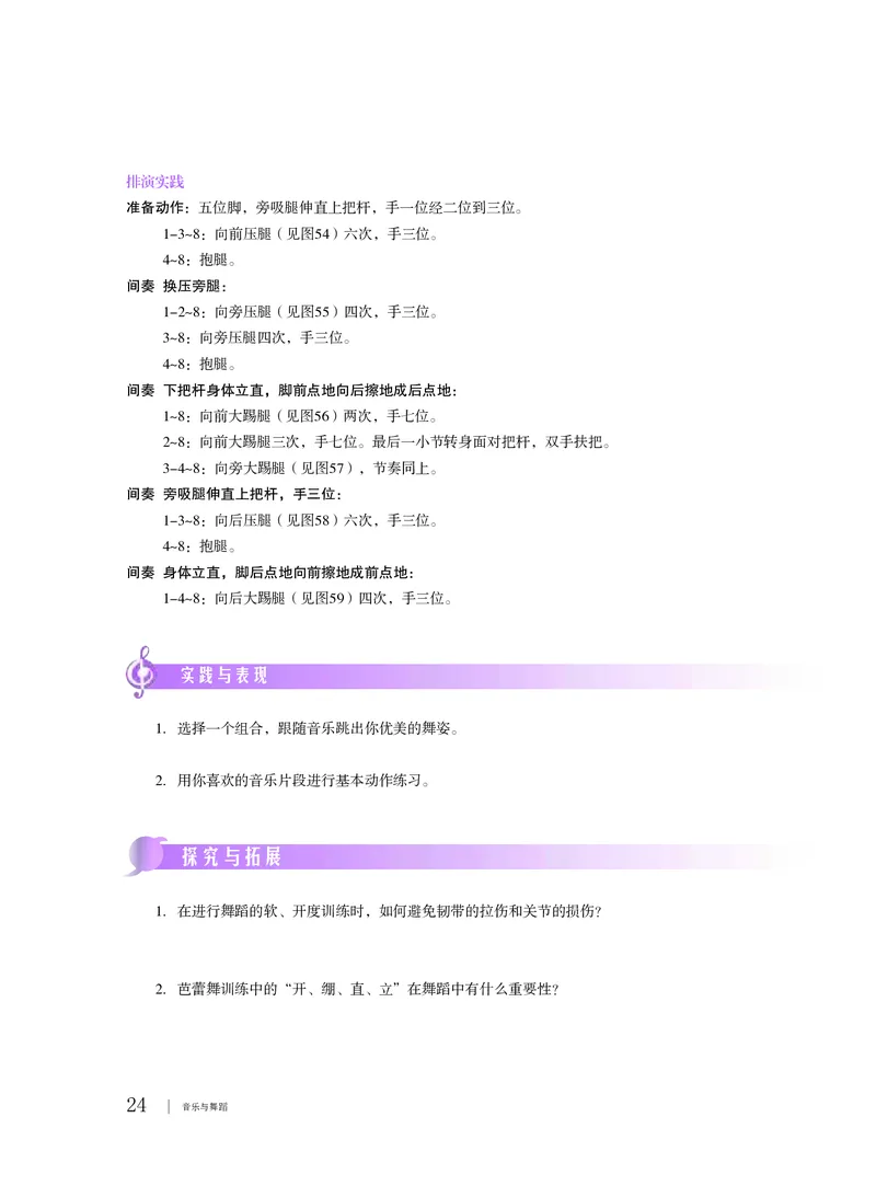 粤教版音乐必修5高清教材_4-教培资料-26年最新资料-同步更新_初中高中教资_03科三专项（进去保存报考的学科即可）_02科三专项（笔记真题思维导图教学设计版本二）