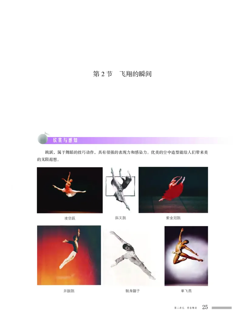 粤教版音乐必修5高清教材_4-教培资料-26年最新资料-同步更新_初中高中教资_03科三专项（进去保存报考的学科即可）_02科三专项（笔记真题思维导图教学设计版本二）