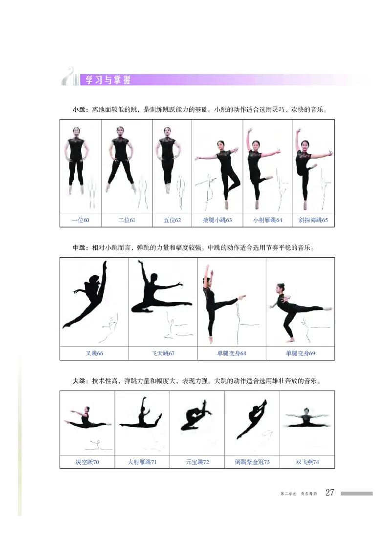 粤教版音乐必修5高清教材_4-教培资料-26年最新资料-同步更新_初中高中教资_03科三专项（进去保存报考的学科即可）_02科三专项（笔记真题思维导图教学设计版本二）
