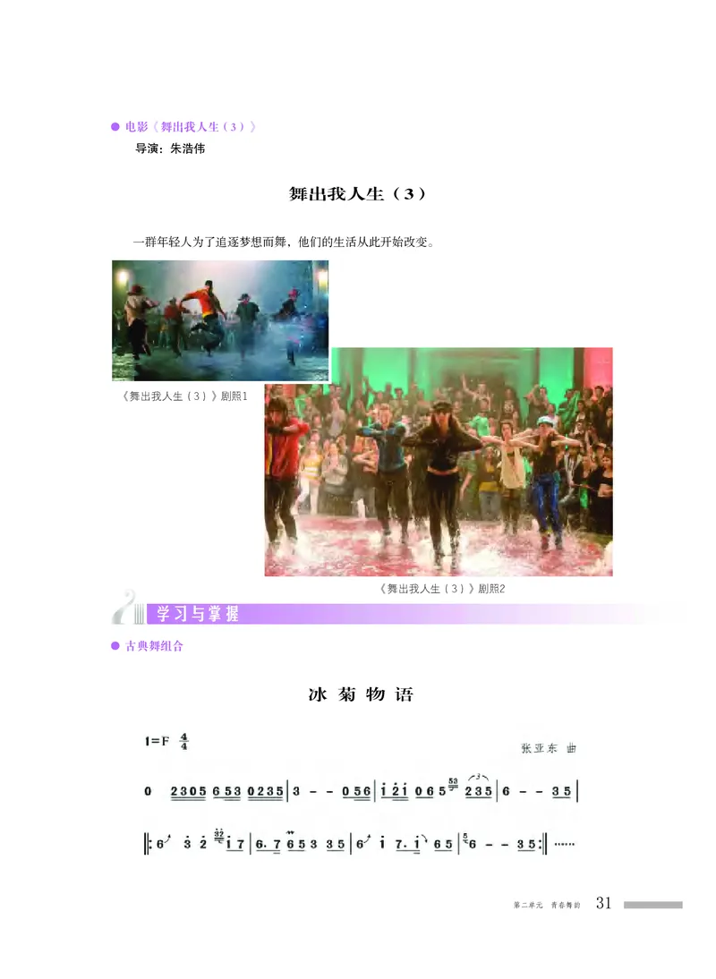 粤教版音乐必修5高清教材_4-教培资料-26年最新资料-同步更新_初中高中教资_03科三专项（进去保存报考的学科即可）_02科三专项（笔记真题思维导图教学设计版本二）