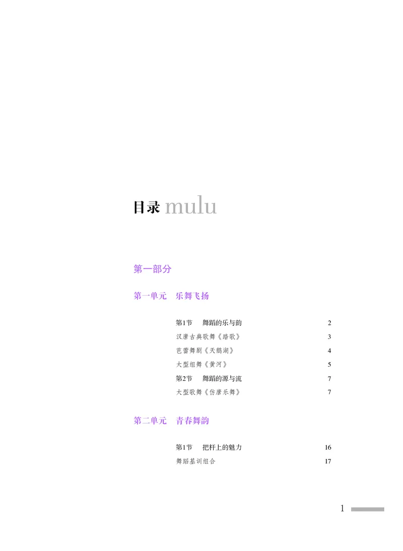 粤教版音乐必修5高清教材_4-教培资料-26年最新资料-同步更新_初中高中教资_03科三专项（进去保存报考的学科即可）_02科三专项（笔记真题思维导图教学设计版本二）