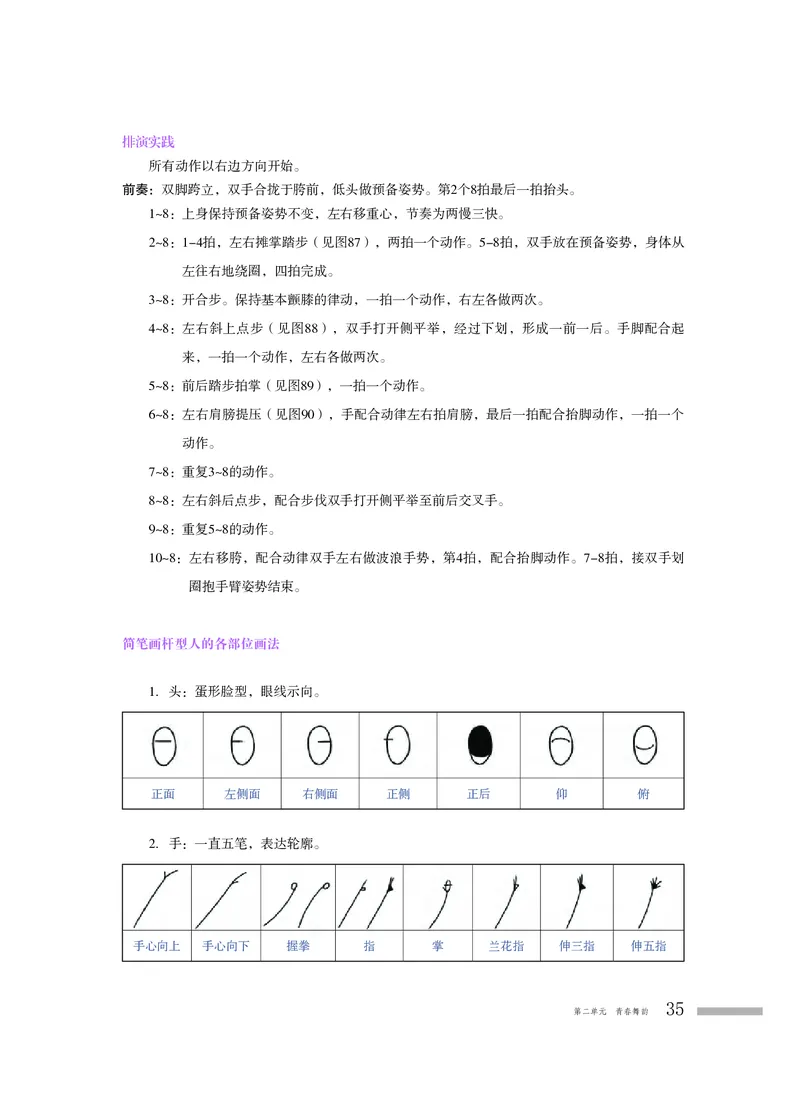粤教版音乐必修5高清教材_4-教培资料-26年最新资料-同步更新_初中高中教资_03科三专项（进去保存报考的学科即可）_02科三专项（笔记真题思维导图教学设计版本二）