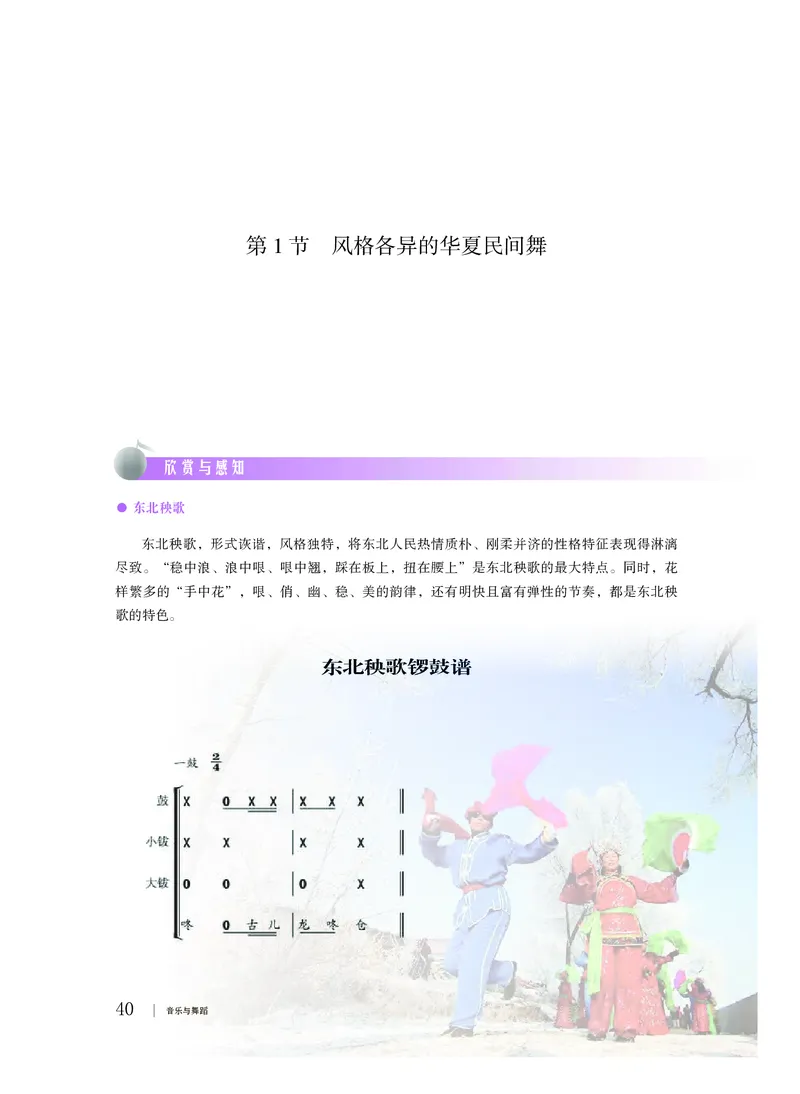 粤教版音乐必修5高清教材_4-教培资料-26年最新资料-同步更新_初中高中教资_03科三专项（进去保存报考的学科即可）_02科三专项（笔记真题思维导图教学设计版本二）