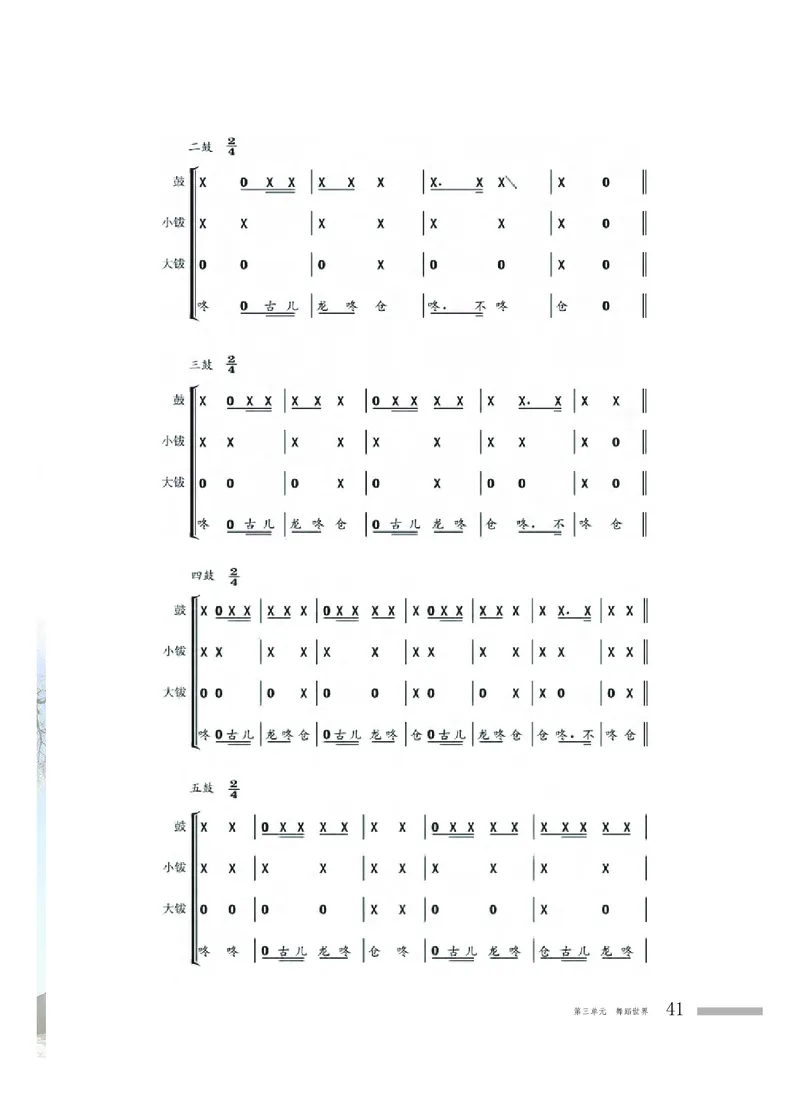 粤教版音乐必修5高清教材_4-教培资料-26年最新资料-同步更新_初中高中教资_03科三专项（进去保存报考的学科即可）_02科三专项（笔记真题思维导图教学设计版本二）