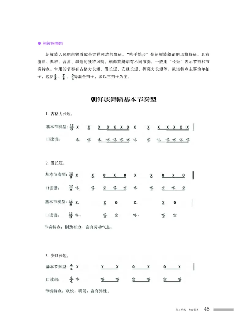 粤教版音乐必修5高清教材_4-教培资料-26年最新资料-同步更新_初中高中教资_03科三专项（进去保存报考的学科即可）_02科三专项（笔记真题思维导图教学设计版本二）