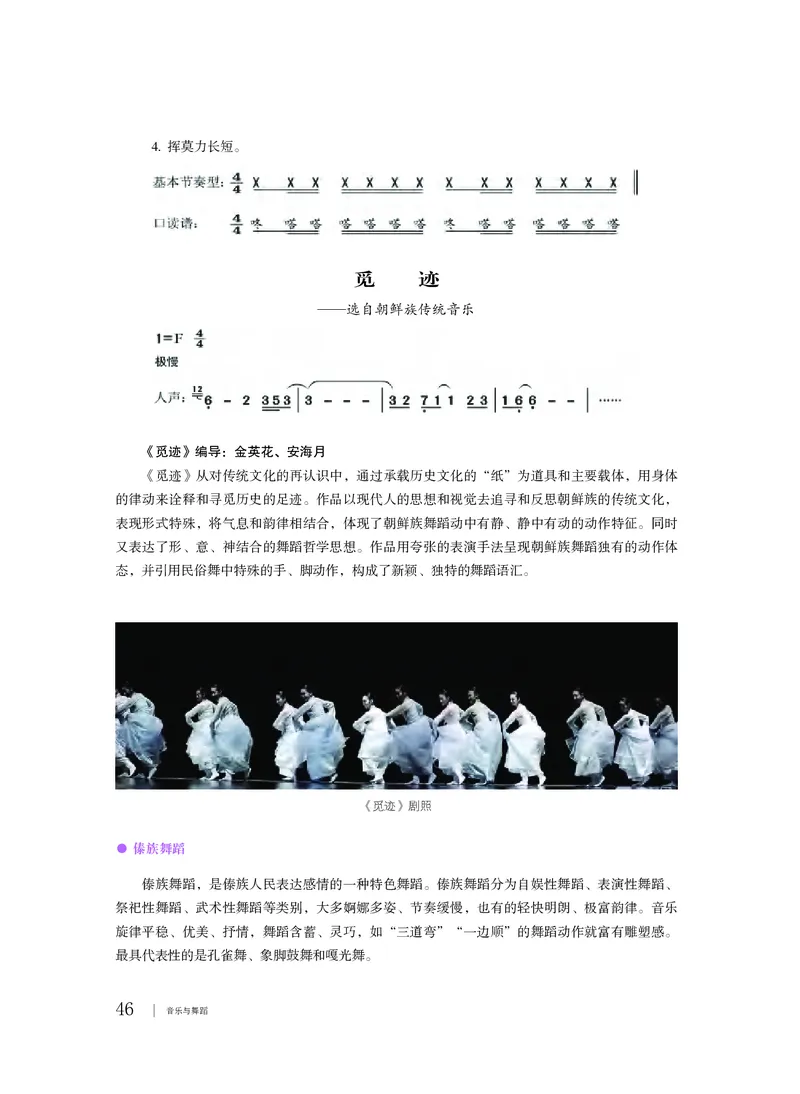 粤教版音乐必修5高清教材_4-教培资料-26年最新资料-同步更新_初中高中教资_03科三专项（进去保存报考的学科即可）_02科三专项（笔记真题思维导图教学设计版本二）