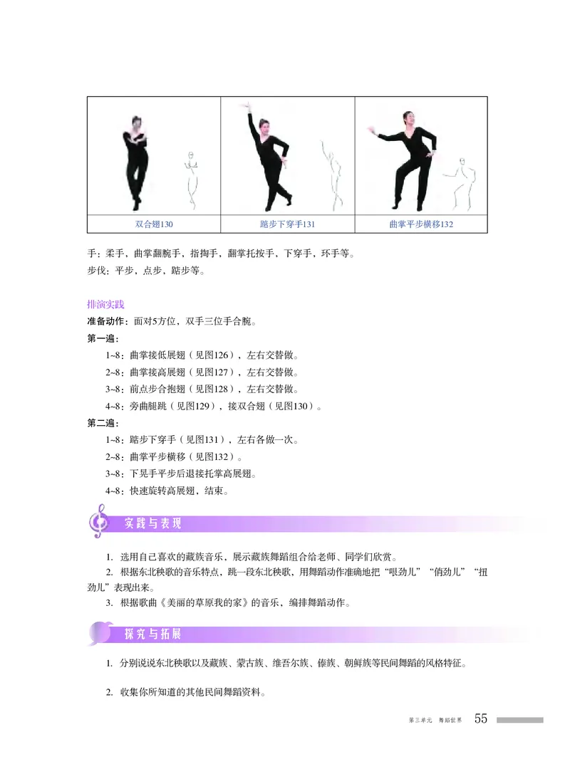 粤教版音乐必修5高清教材_4-教培资料-26年最新资料-同步更新_初中高中教资_03科三专项（进去保存报考的学科即可）_02科三专项（笔记真题思维导图教学设计版本二）