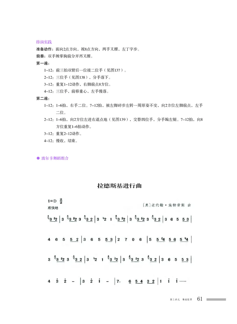 粤教版音乐必修5高清教材_4-教培资料-26年最新资料-同步更新_初中高中教资_03科三专项（进去保存报考的学科即可）_02科三专项（笔记真题思维导图教学设计版本二）