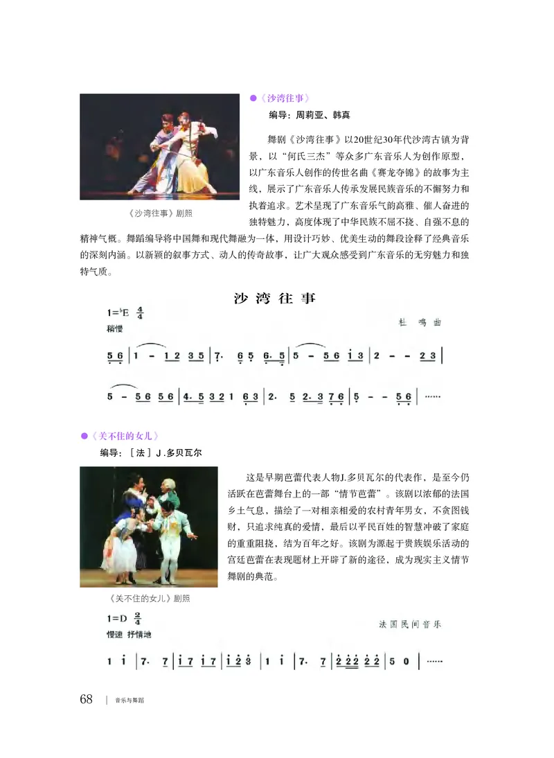 粤教版音乐必修5高清教材_4-教培资料-26年最新资料-同步更新_初中高中教资_03科三专项（进去保存报考的学科即可）_02科三专项（笔记真题思维导图教学设计版本二）
