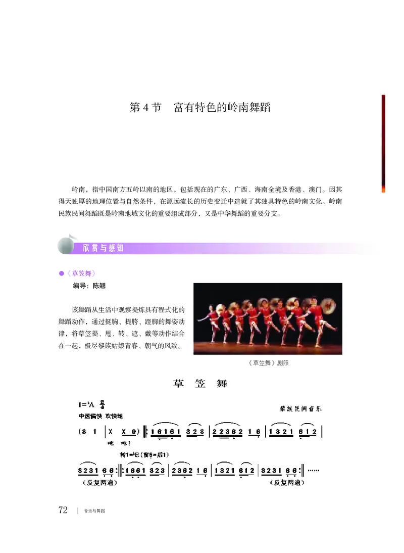 粤教版音乐必修5高清教材_4-教培资料-26年最新资料-同步更新_初中高中教资_03科三专项（进去保存报考的学科即可）_02科三专项（笔记真题思维导图教学设计版本二）