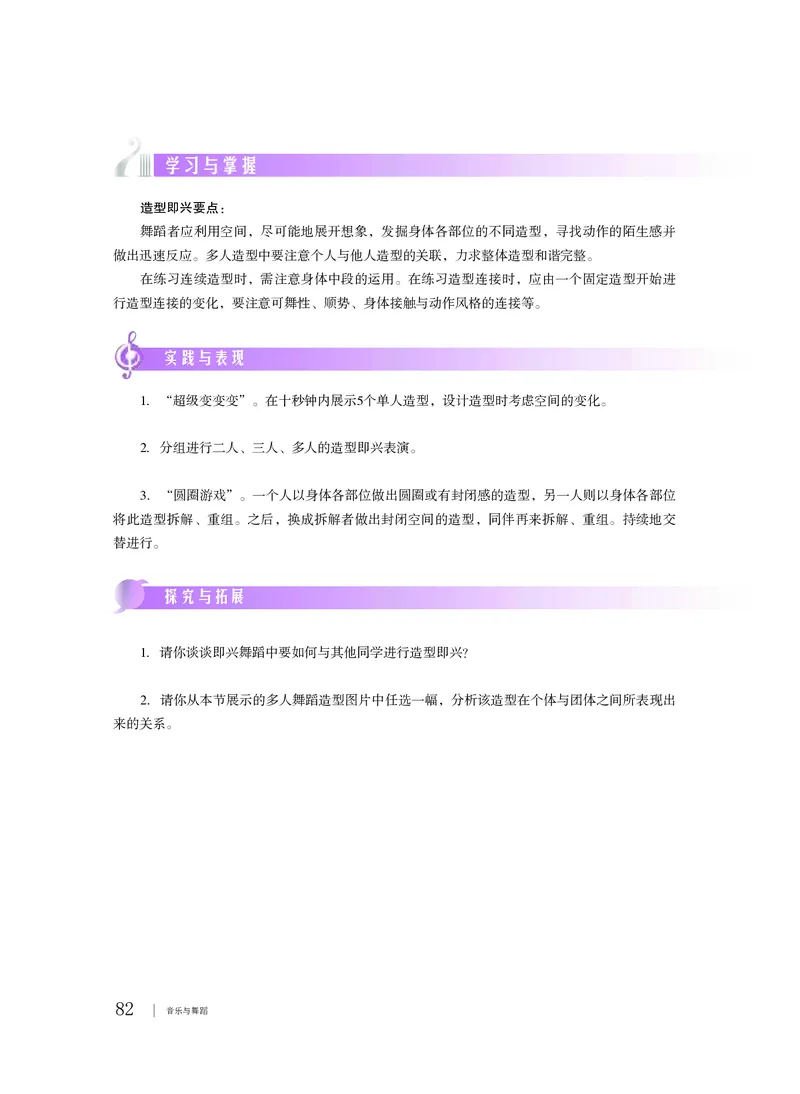 粤教版音乐必修5高清教材_4-教培资料-26年最新资料-同步更新_初中高中教资_03科三专项（进去保存报考的学科即可）_02科三专项（笔记真题思维导图教学设计版本二）