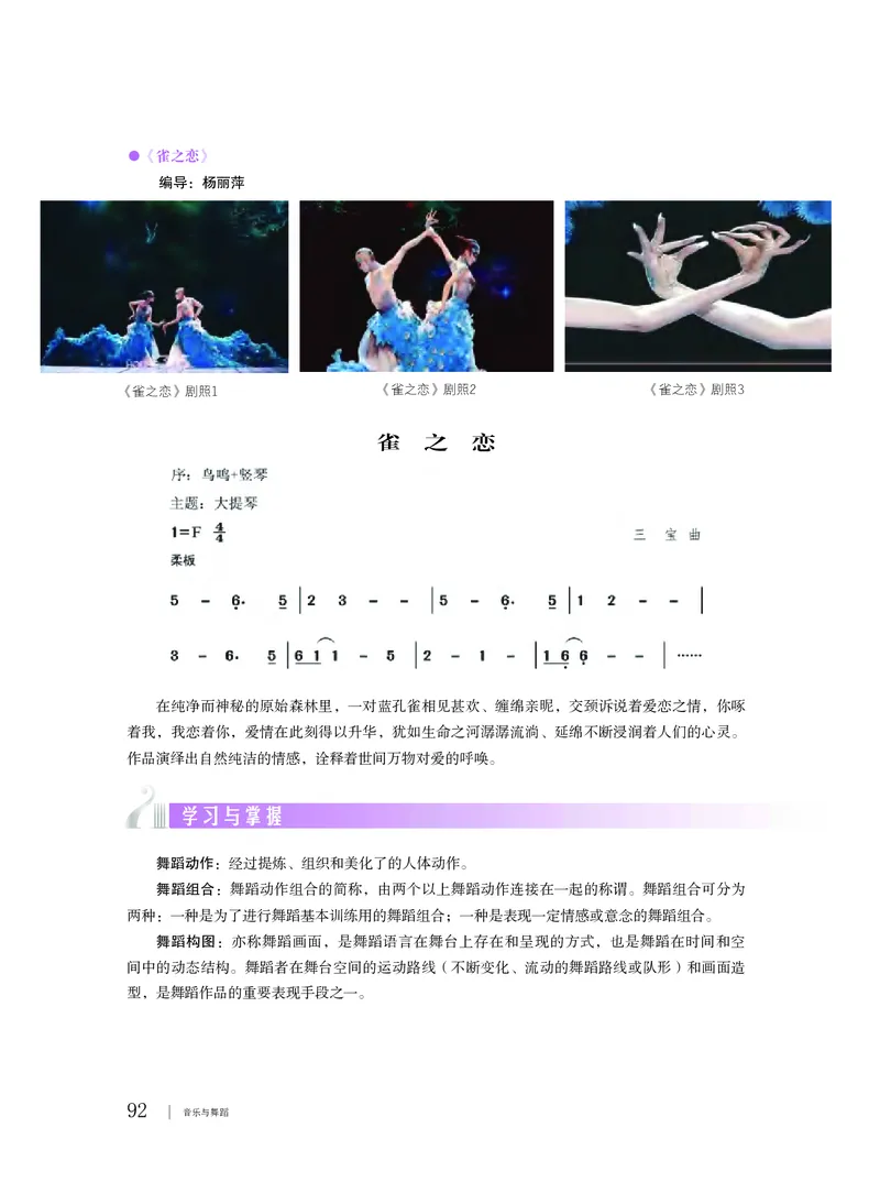 粤教版音乐必修5高清教材_4-教培资料-26年最新资料-同步更新_初中高中教资_03科三专项（进去保存报考的学科即可）_02科三专项（笔记真题思维导图教学设计版本二）