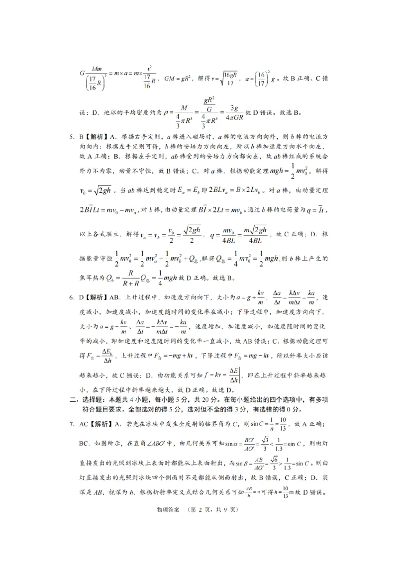 湖南省长沙市长郡中学2024届高三上学期期末适应性考试物理_2024届湖南省长沙市长郡中学高三上学期期末适应性考试