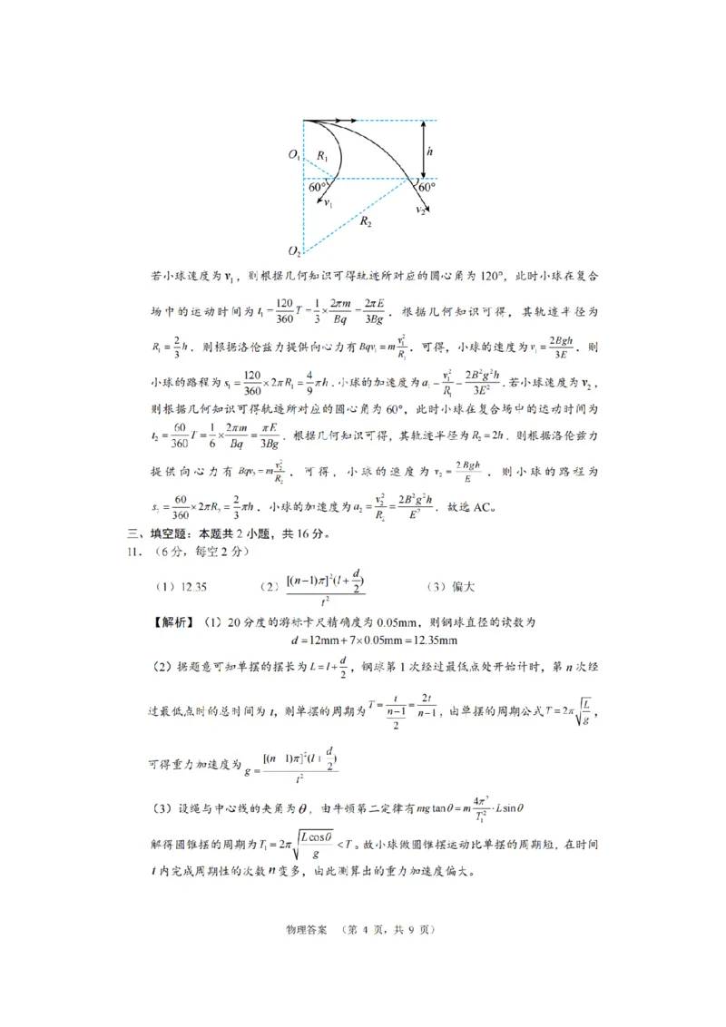 湖南省长沙市长郡中学2024届高三上学期期末适应性考试物理_2024届湖南省长沙市长郡中学高三上学期期末适应性考试
