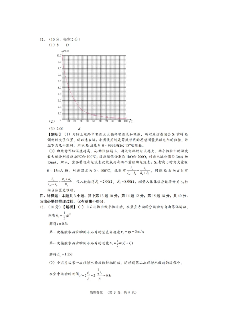 湖南省长沙市长郡中学2024届高三上学期期末适应性考试物理_2024届湖南省长沙市长郡中学高三上学期期末适应性考试