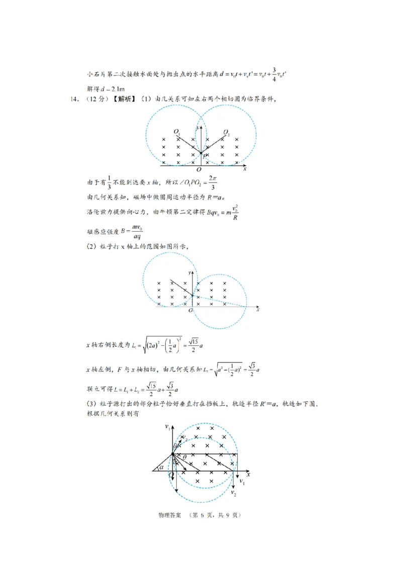 湖南省长沙市长郡中学2024届高三上学期期末适应性考试物理_2024届湖南省长沙市长郡中学高三上学期期末适应性考试