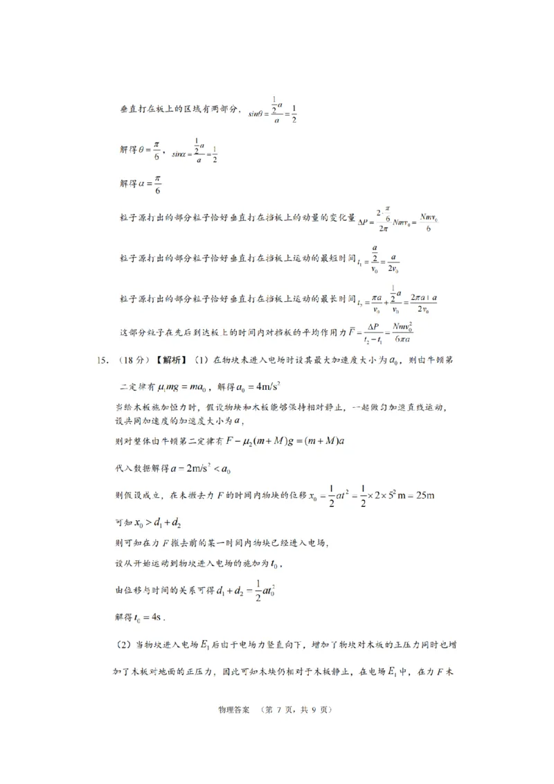 湖南省长沙市长郡中学2024届高三上学期期末适应性考试物理_2024届湖南省长沙市长郡中学高三上学期期末适应性考试