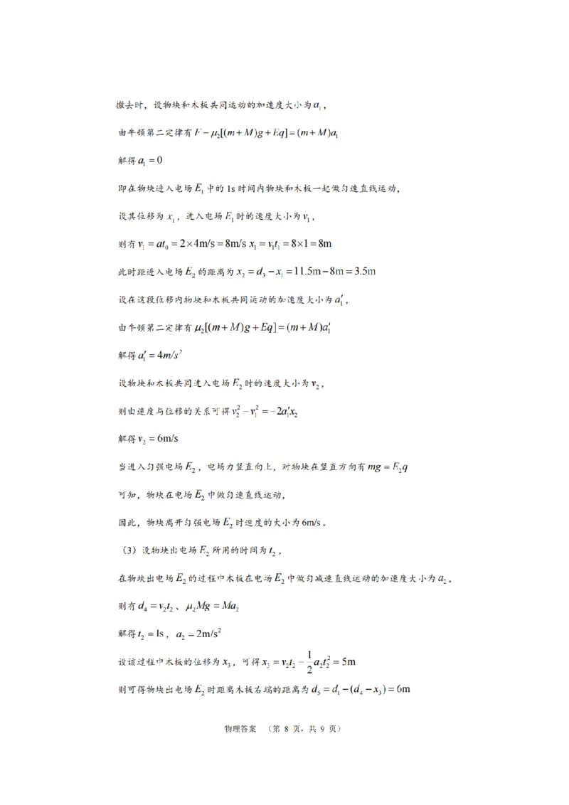 湖南省长沙市长郡中学2024届高三上学期期末适应性考试物理_2024届湖南省长沙市长郡中学高三上学期期末适应性考试