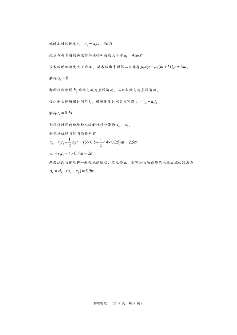 湖南省长沙市长郡中学2024届高三上学期期末适应性考试物理_2024届湖南省长沙市长郡中学高三上学期期末适应性考试