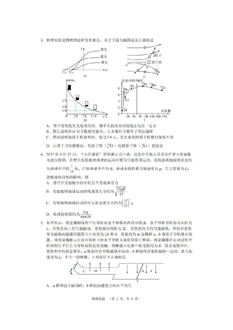 湖南省长沙市长郡中学2024届高三上学期期末适应性考试物理_2024届湖南省长沙市长郡中学高三上学期期末适应性考试