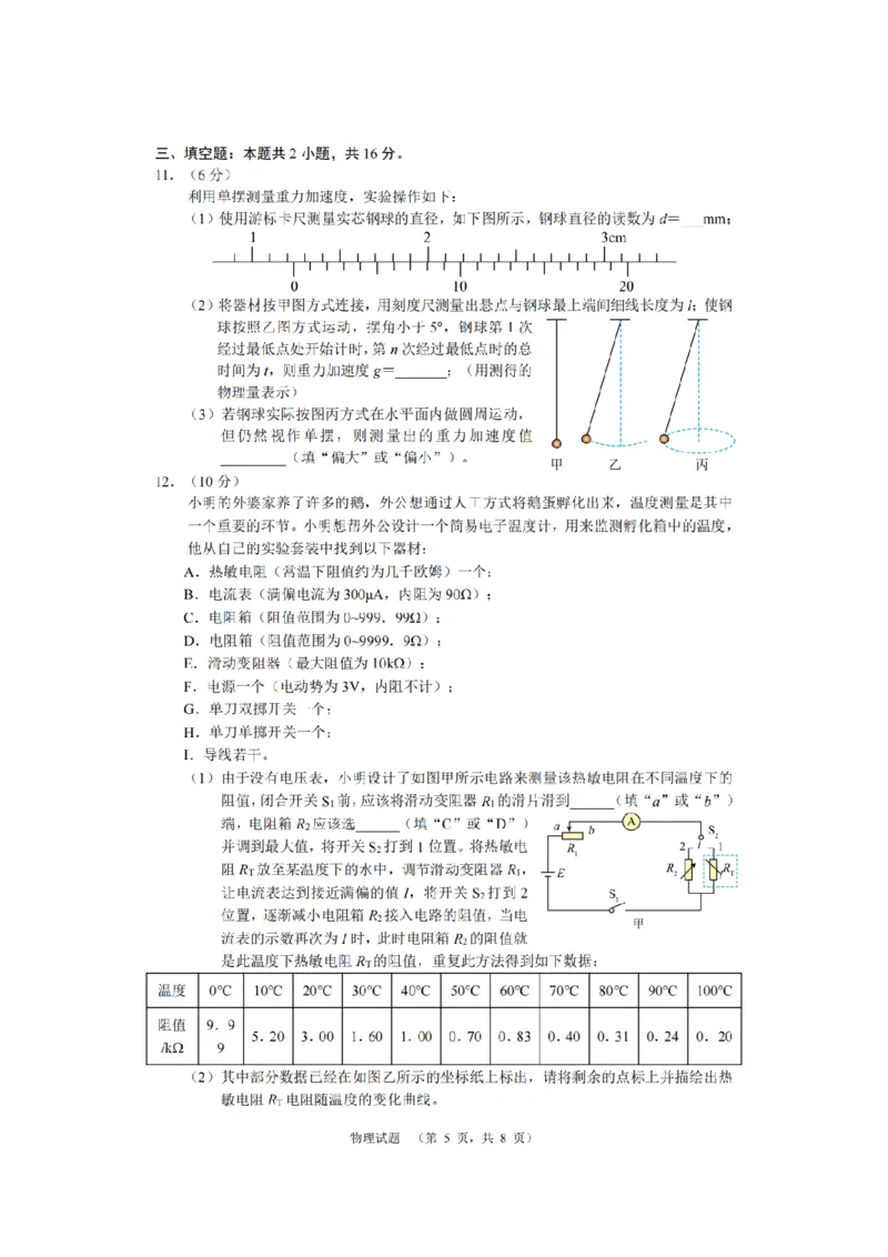 湖南省长沙市长郡中学2024届高三上学期期末适应性考试物理_2024届湖南省长沙市长郡中学高三上学期期末适应性考试