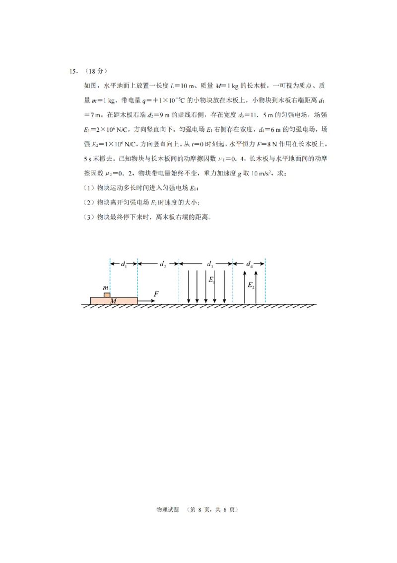 湖南省长沙市长郡中学2024届高三上学期期末适应性考试物理_2024届湖南省长沙市长郡中学高三上学期期末适应性考试