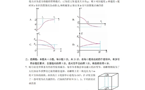 湖南省长沙市长郡中学2024届高三上学期期末适应性考试物理_2024届湖南省长沙市长郡中学高三上学期期末适应性考试