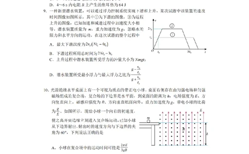 湖南省长沙市长郡中学2024届高三上学期期末适应性考试物理_2024届湖南省长沙市长郡中学高三上学期期末适应性考试