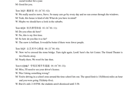 听力材料2025年普通高等学校招生全国统一考试&middot;英语_1.高考2025全国各省真题+答案_00.2025各省市高考真题及答案（按省份分类）_10、安徽卷（9科全）_3.英语