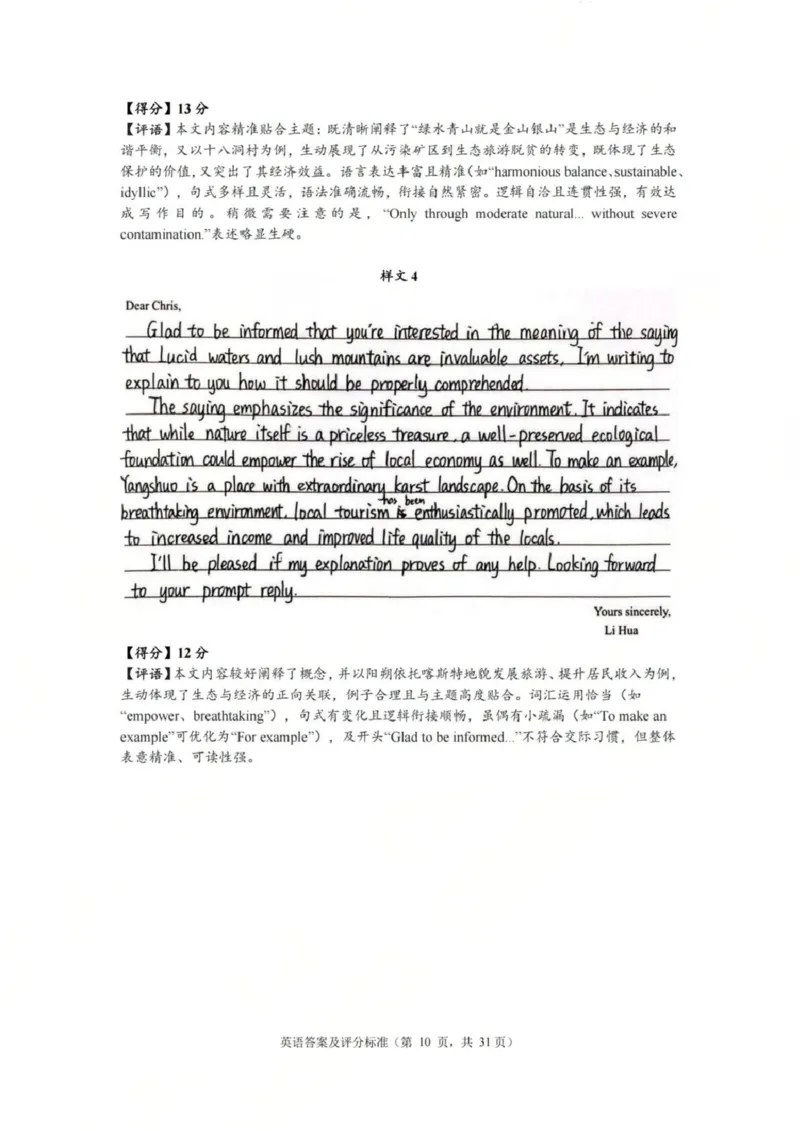 英语答案-2512广州零模_2025年12月_251225广东省广州市2026届高三年级上学期12月调研测试（广州零模）（全科）