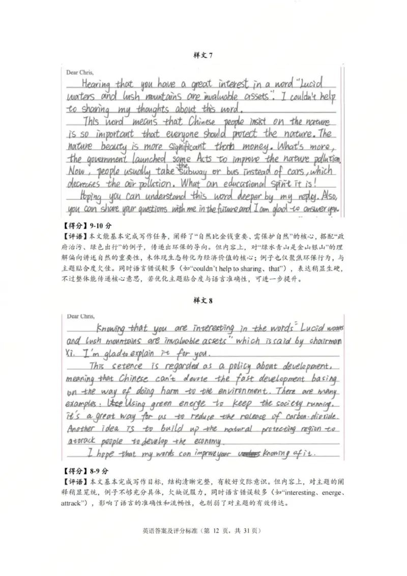 英语答案-2512广州零模_2025年12月_251225广东省广州市2026届高三年级上学期12月调研测试（广州零模）（全科）