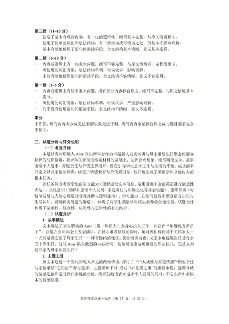 英语答案-2512广州零模_2025年12月_251225广东省广州市2026届高三年级上学期12月调研测试（广州零模）（全科）