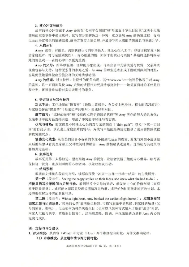 英语答案-2512广州零模_2025年12月_251225广东省广州市2026届高三年级上学期12月调研测试（广州零模）（全科）