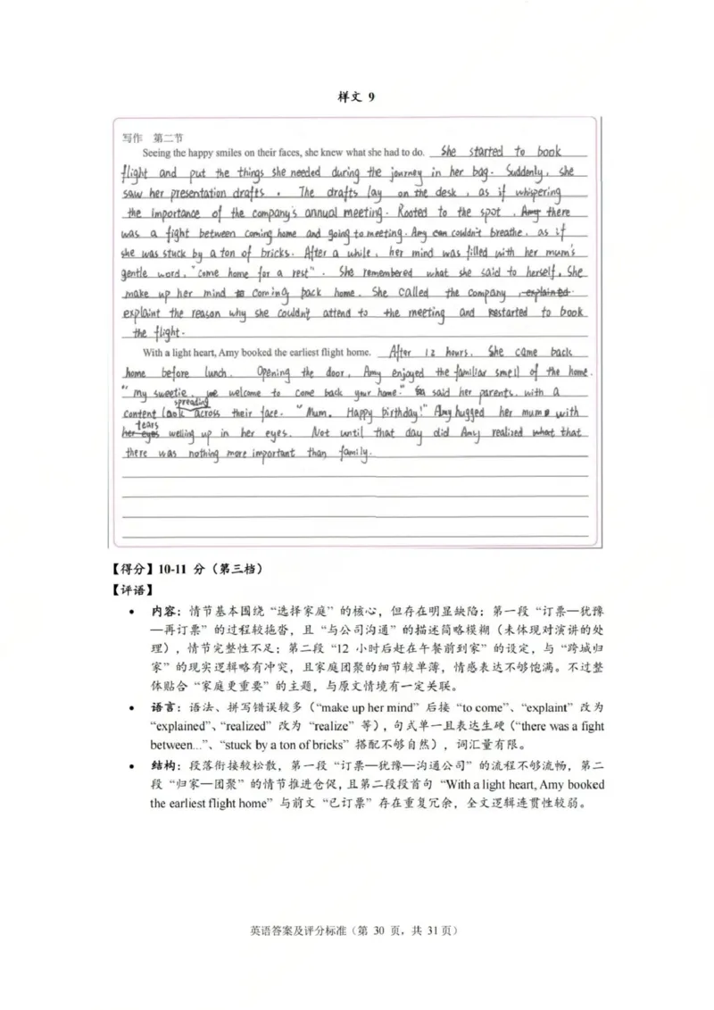 英语答案-2512广州零模_2025年12月_251225广东省广州市2026届高三年级上学期12月调研测试（广州零模）（全科）
