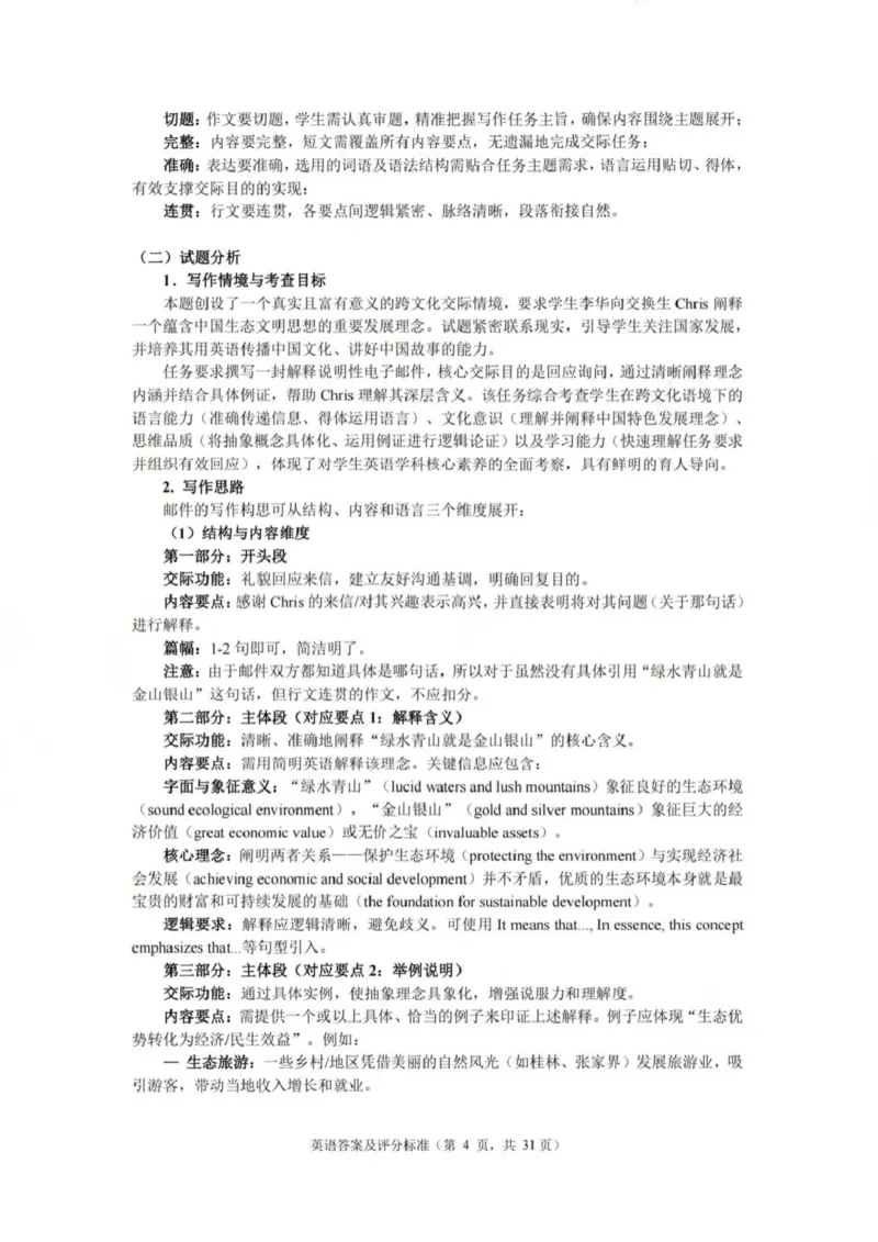 英语答案-2512广州零模_2025年12月_251225广东省广州市2026届高三年级上学期12月调研测试（广州零模）（全科）