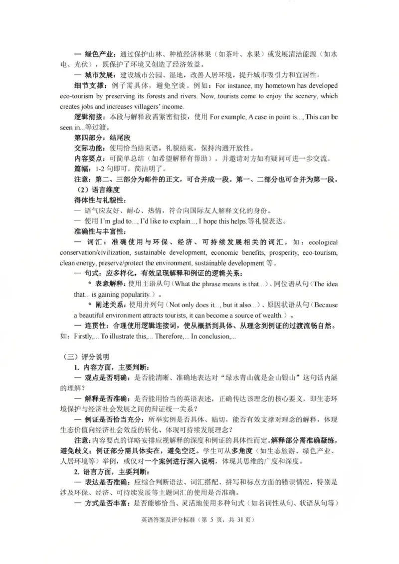 英语答案-2512广州零模_2025年12月_251225广东省广州市2026届高三年级上学期12月调研测试（广州零模）（全科）