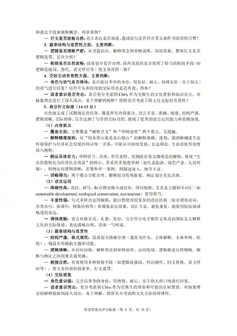 英语答案-2512广州零模_2025年12月_251225广东省广州市2026届高三年级上学期12月调研测试（广州零模）（全科）